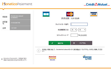 page de paiement en japonais